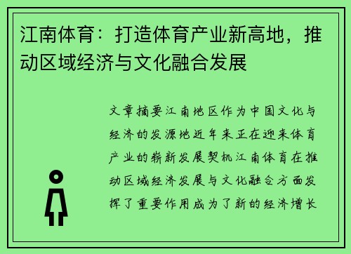 江南体育：打造体育产业新高地，推动区域经济与文化融合发展