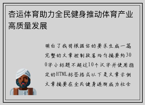 杏运体育助力全民健身推动体育产业高质量发展
