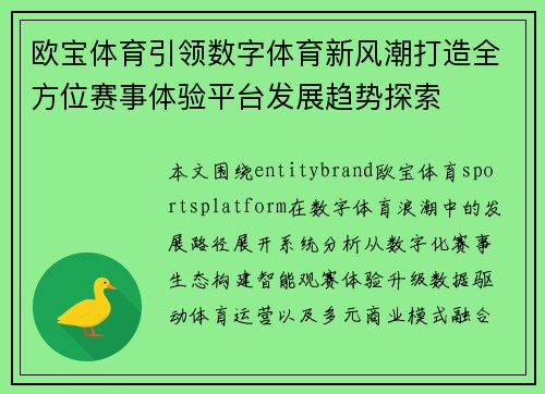 欧宝体育引领数字体育新风潮打造全方位赛事体验平台发展趋势探索